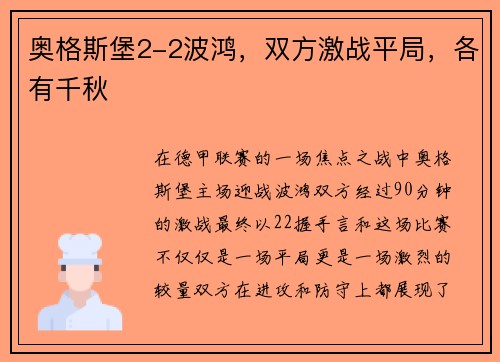 奥格斯堡2-2波鸿，双方激战平局，各有千秋