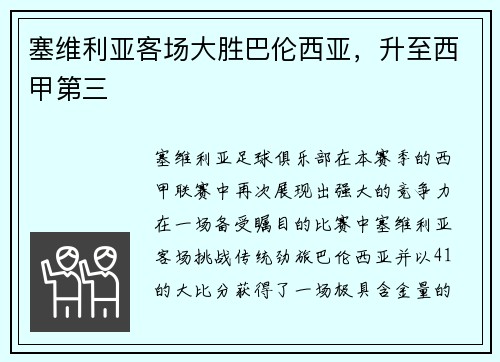 塞维利亚客场大胜巴伦西亚，升至西甲第三