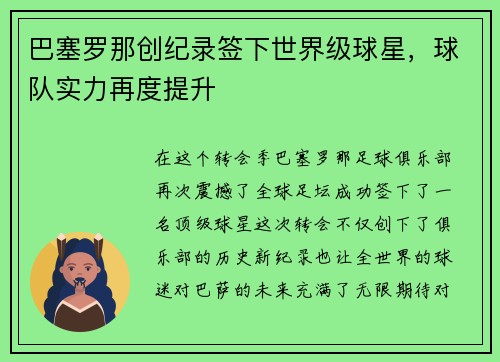 巴塞罗那创纪录签下世界级球星，球队实力再度提升