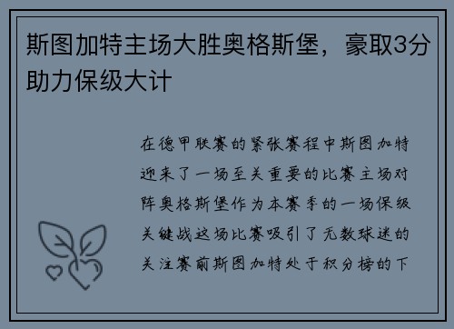 斯图加特主场大胜奥格斯堡，豪取3分助力保级大计