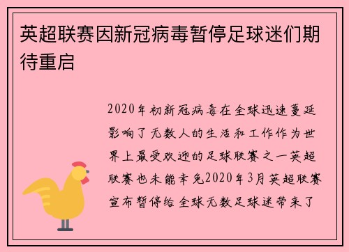 英超联赛因新冠病毒暂停足球迷们期待重启