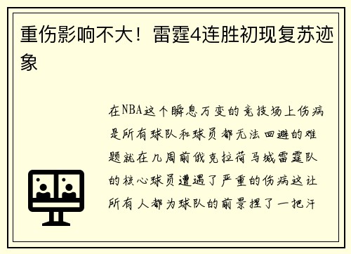 重伤影响不大！雷霆4连胜初现复苏迹象
