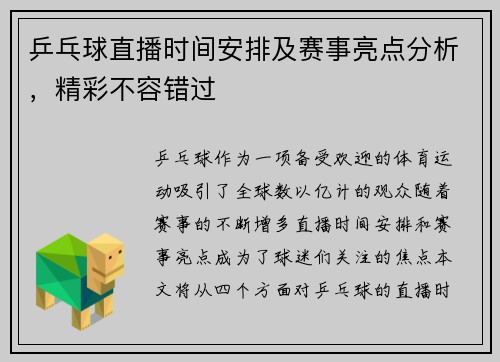 乒乓球直播时间安排及赛事亮点分析，精彩不容错过