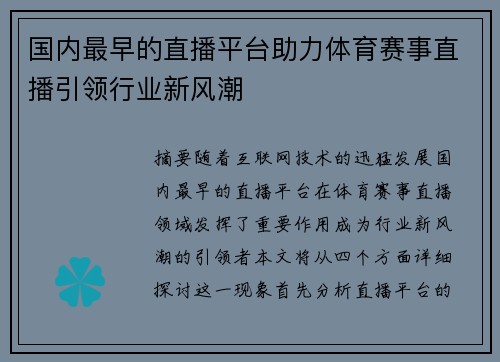 国内最早的直播平台助力体育赛事直播引领行业新风潮