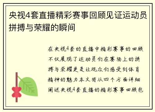 央视4套直播精彩赛事回顾见证运动员拼搏与荣耀的瞬间