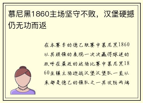 慕尼黑1860主场坚守不败，汉堡硬撼仍无功而返