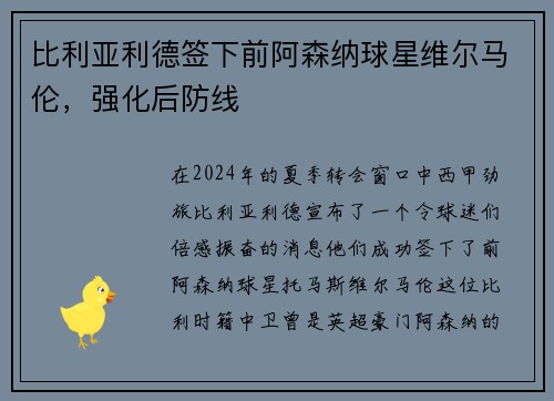 比利亚利德签下前阿森纳球星维尔马伦，强化后防线