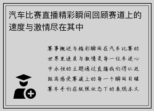 汽车比赛直播精彩瞬间回顾赛道上的速度与激情尽在其中