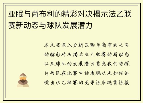 亚眠与尚布利的精彩对决揭示法乙联赛新动态与球队发展潜力